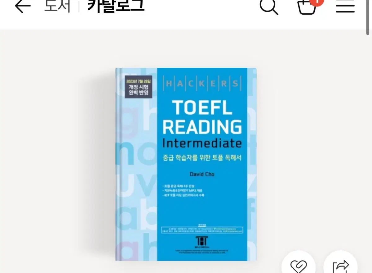 Hackers TOEFL 中級