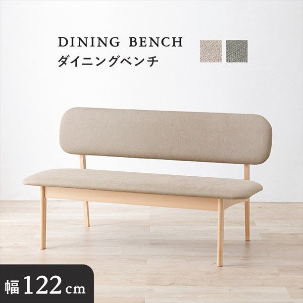 天然木 低めタイプ ダイニングベンチソファ イス・チェア ダイニングベンチ MI-8634 ダイニング 低め 和風 洋風 リビング 天然木 ナチュラル ぬくもり