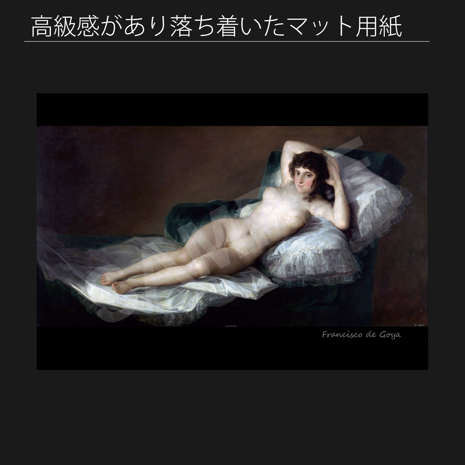 フランシスコ デ ゴヤ Francisco de Goya 裸のマハ 1797年-1800年頃 アートポスターA2 マット紙 フレーム付 IN