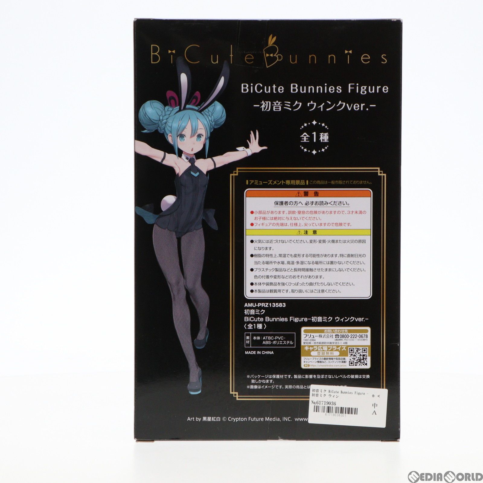 初音ミク　AMP・Bicute Bunnies 計4体セット BiCute Bunnies Figure 初音ミク 3種セット - メルカリ
