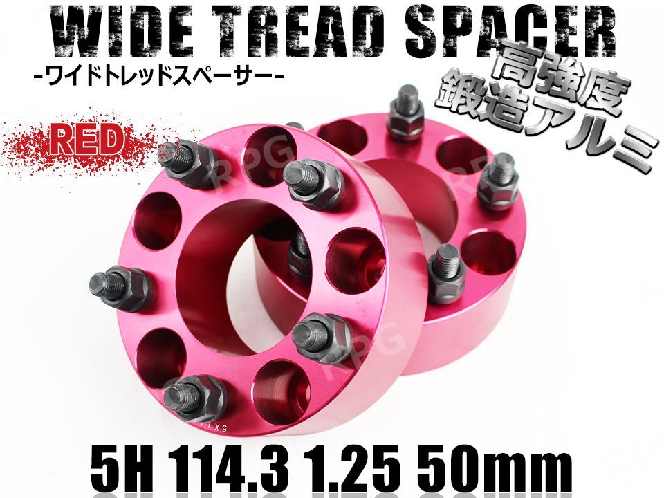 ワイトレ 5H 2枚組 PCD114.3-1.25 50mm ワイドトレッドスペーサー (赤)