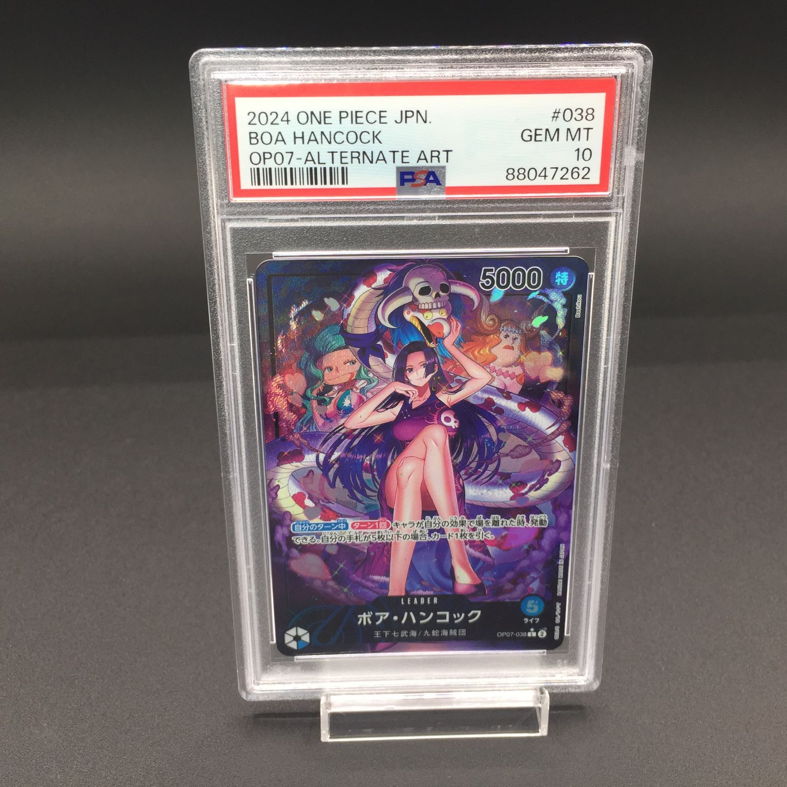 ワンピースカード⭐︎ボア・ハンコック⭐︎OP07-038⭐︎PSA10 Amazon.co.jp: ワンピースカードゲーム OP07-038 ボア