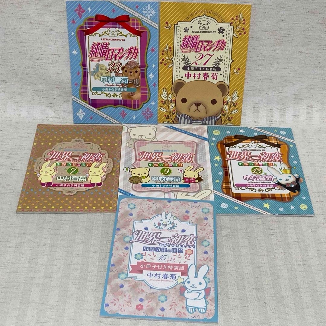 【純情ロマンチカ／世界一初恋／小説】中村春菊 特装版 限定版 ◇限定版・特装版含む◇【53冊】純情ロマンチカ・世界一初恋 中村春菊