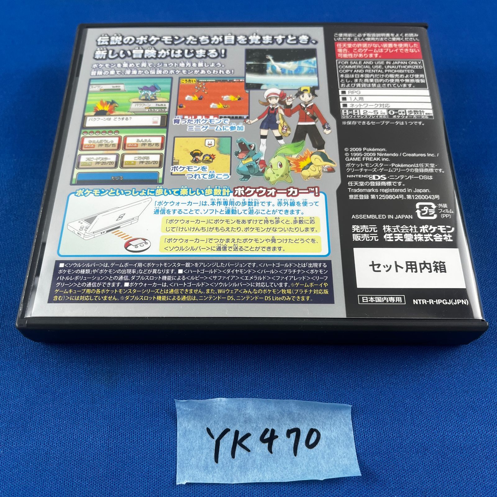 【ポケウォーカー＋説明書×2＋紙箱】ポケットモンスターソウルシルバー ポケウォーカー＋説明書×2＋紙箱】ポケットモンスターソウルシルバー