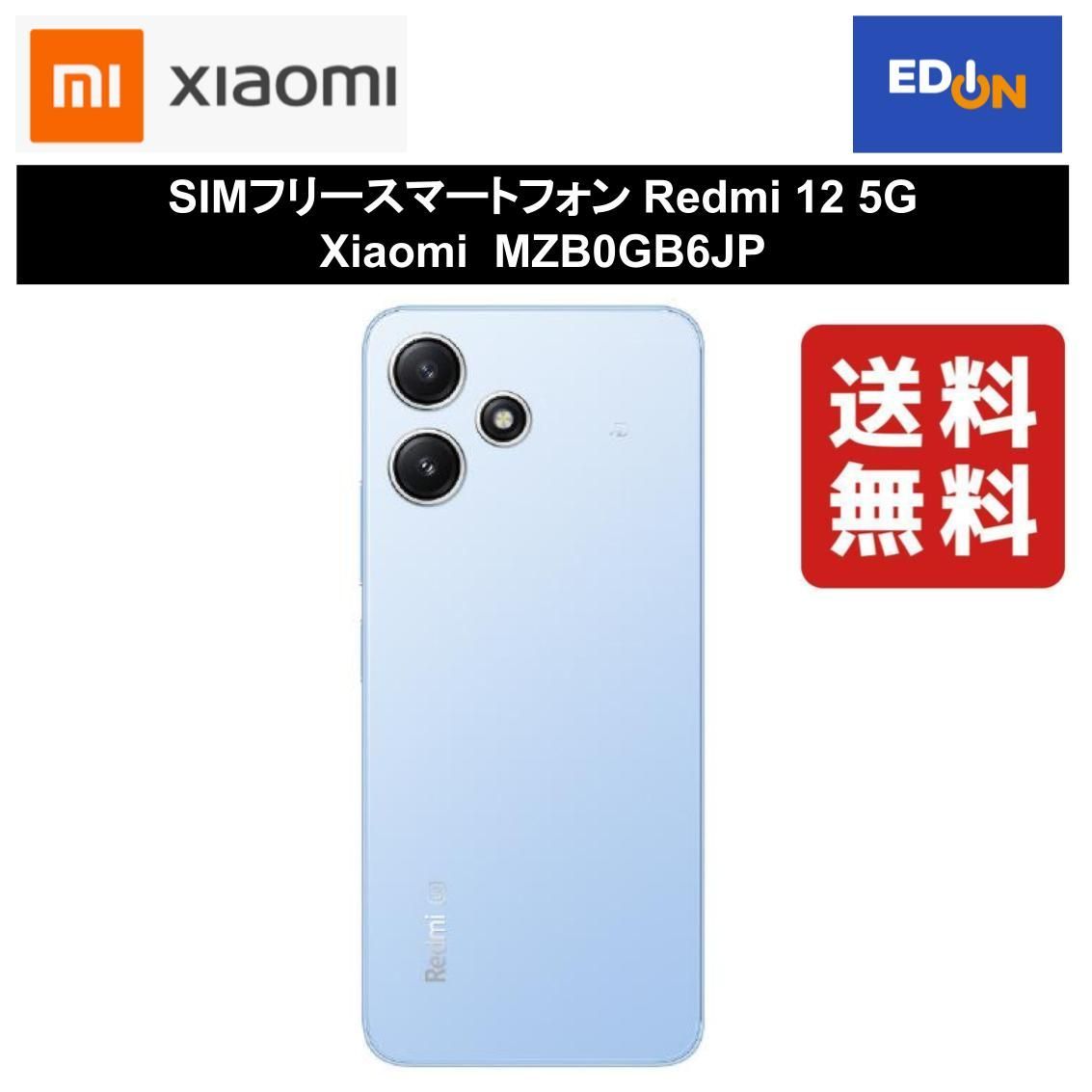 【11917】SIMフリースマートフォン Redmi 12 5G Xiaomi  MZB0GB6JP Sky Blue