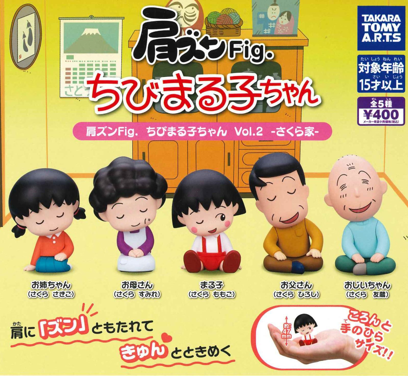肩ズンFig. ちびまる子ちゃん Vol.2 さくら家 全5種 ガチャ