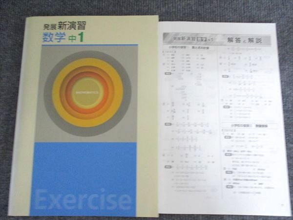塾専用 発展 新演習 数学 中1 状態良い 1冊 013S5B - メルカリ