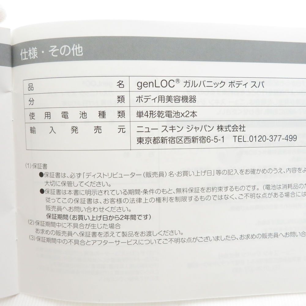 ニュースキン genLOC ガルバニック ボディ スパ ボディジェル