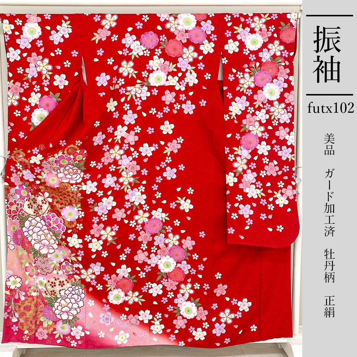 futx102 正絹 豪華 振袖 美品 赤色 ガード加工 牡丹柄 9号 - メルカリ