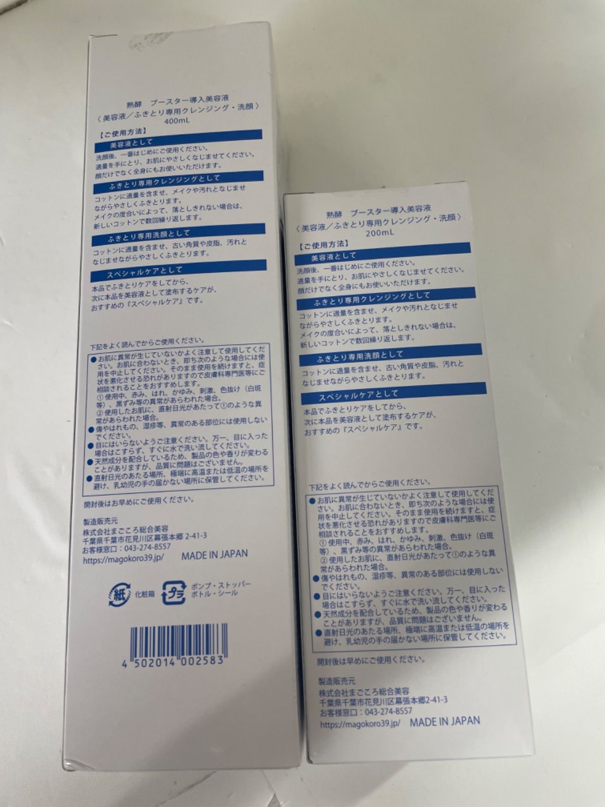 200ml 2点セット