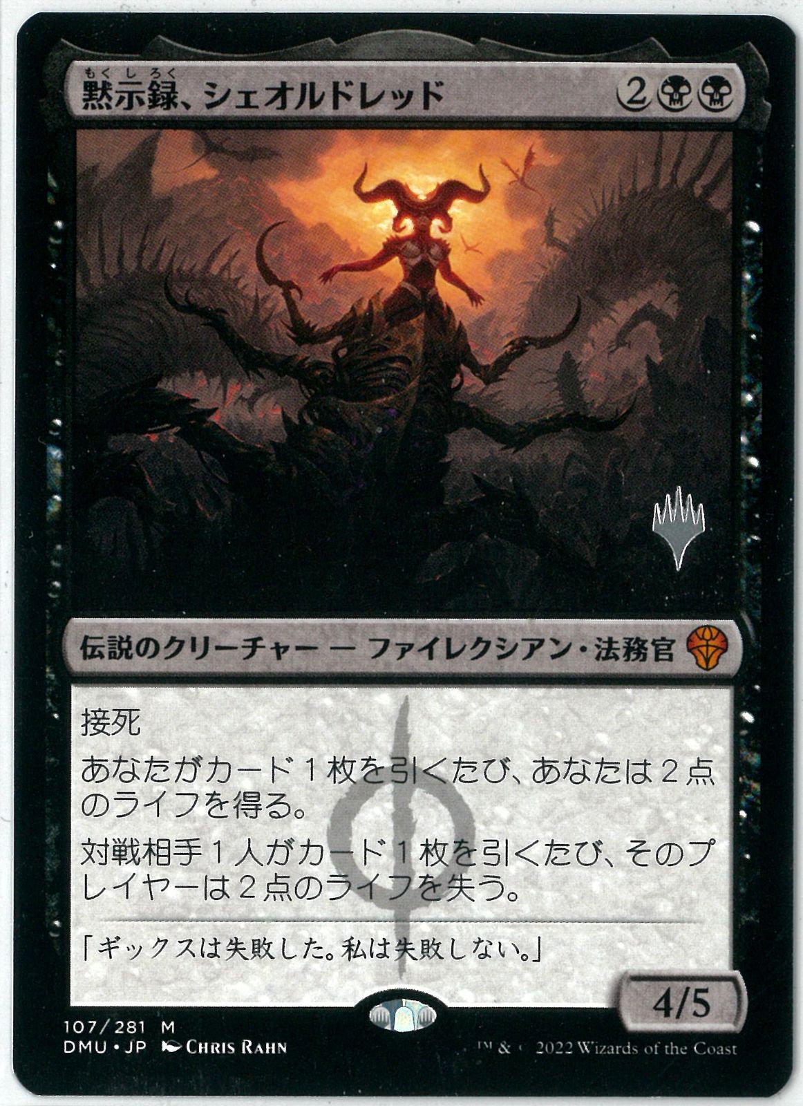 値引 MTG 黙示録シェオルドレッド ファイレクシア語 PSA10 マジック