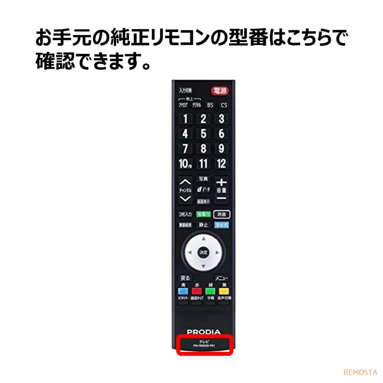 ピクセラ テレビ用 純正リモコン PIX-RM036-PZ1 - テレビ