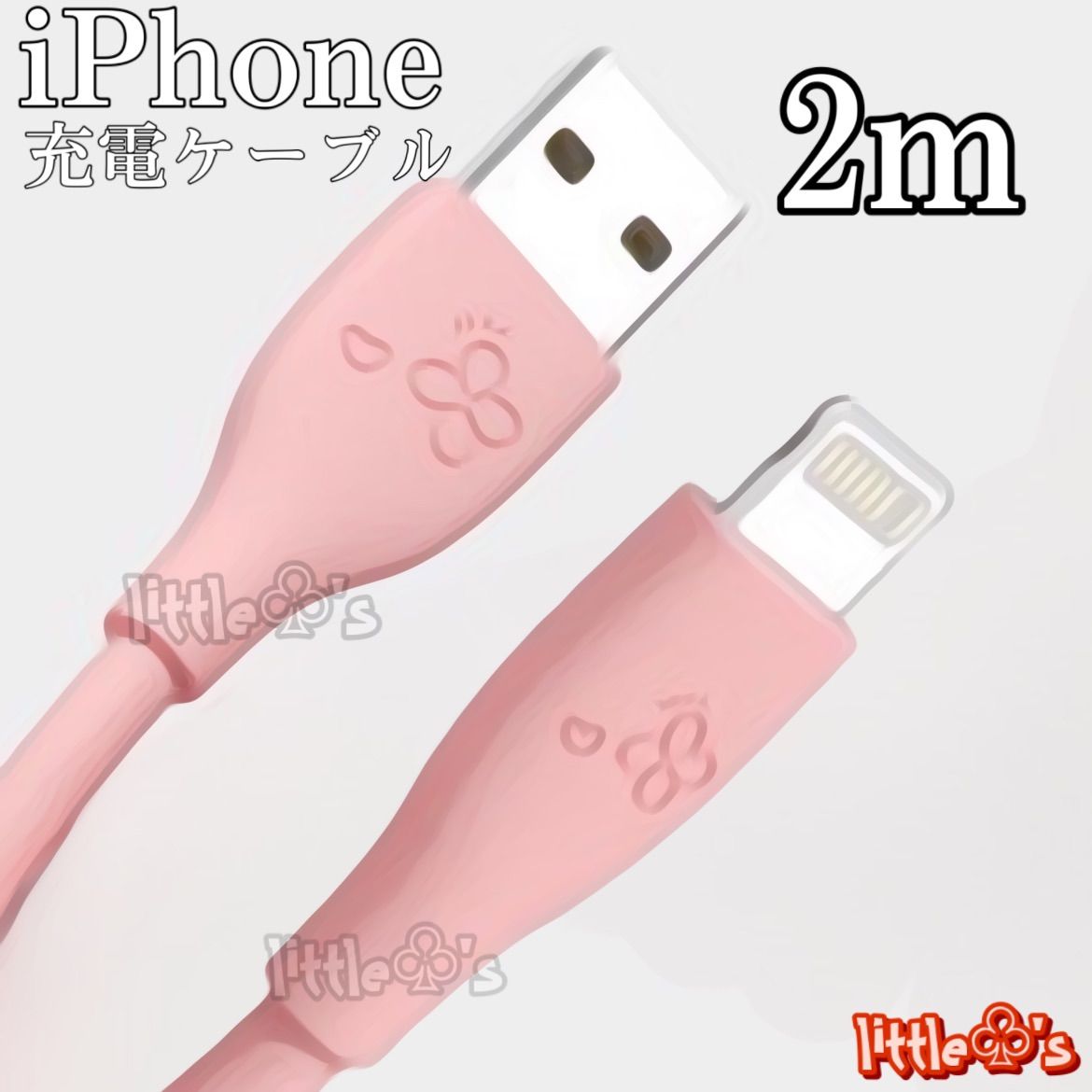 ☆iPhone ライトニング ケーブル 丈夫な充電器 ケーブル 急速充電 2.4A 