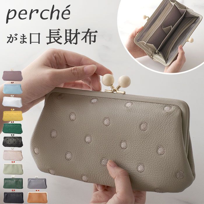 ☆ ブラックドット ☆ perche ペルケ アクリル玉がま口長財布 ペルケ 