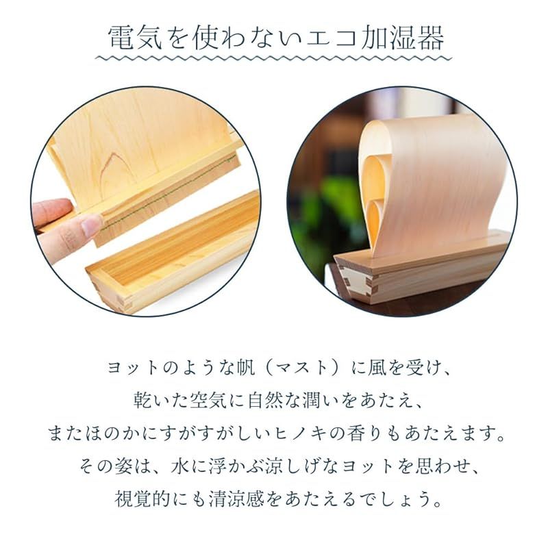 檜のエコ加湿器