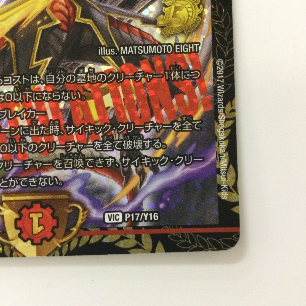 ζζ トレカ デュエルマスターズ 暴走龍5000GT VIC DMP17/Y16