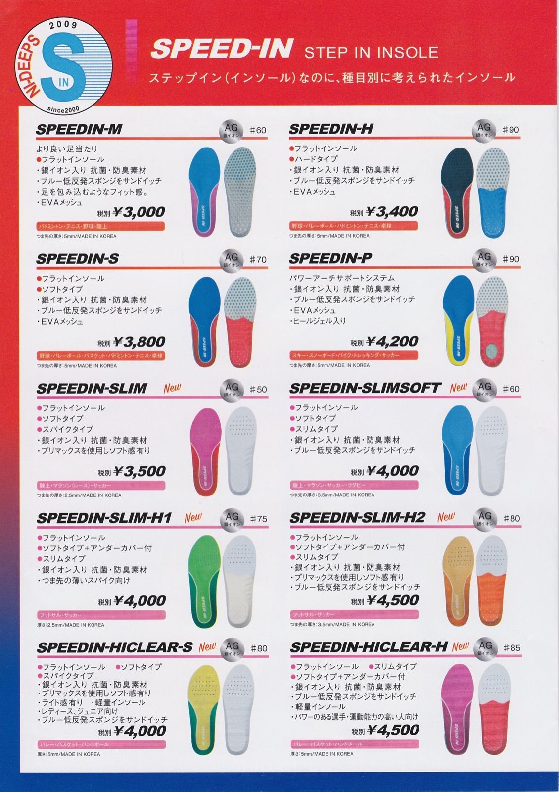 インソール S〜LLサイズ