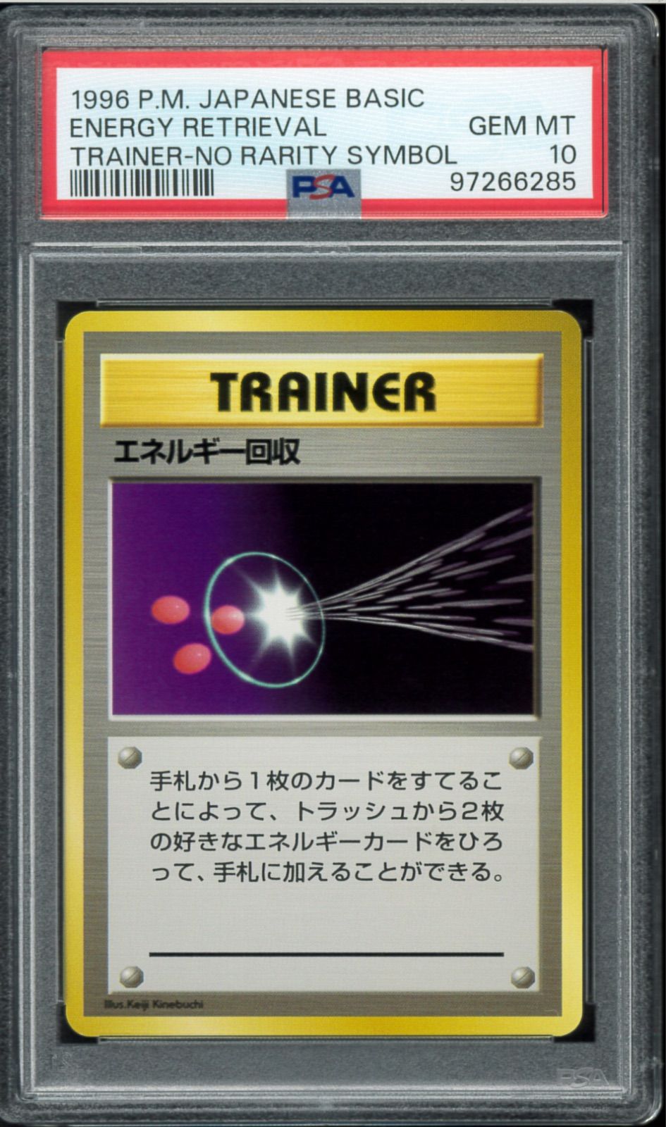 エネルギー回収 旧裏　PSA10 マークあり エネルギー回収 旧裏 PSA10 マークあり 【公式通販】