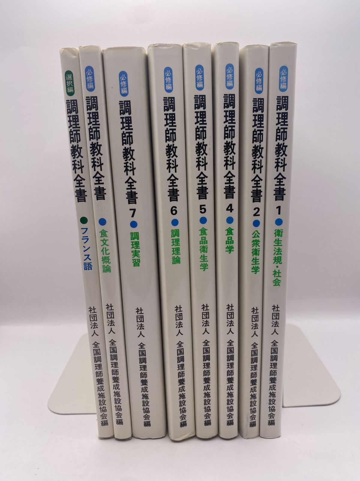 調理師教科書 全書 1-7 フランス語 食文化概論 9セット - メルカリ