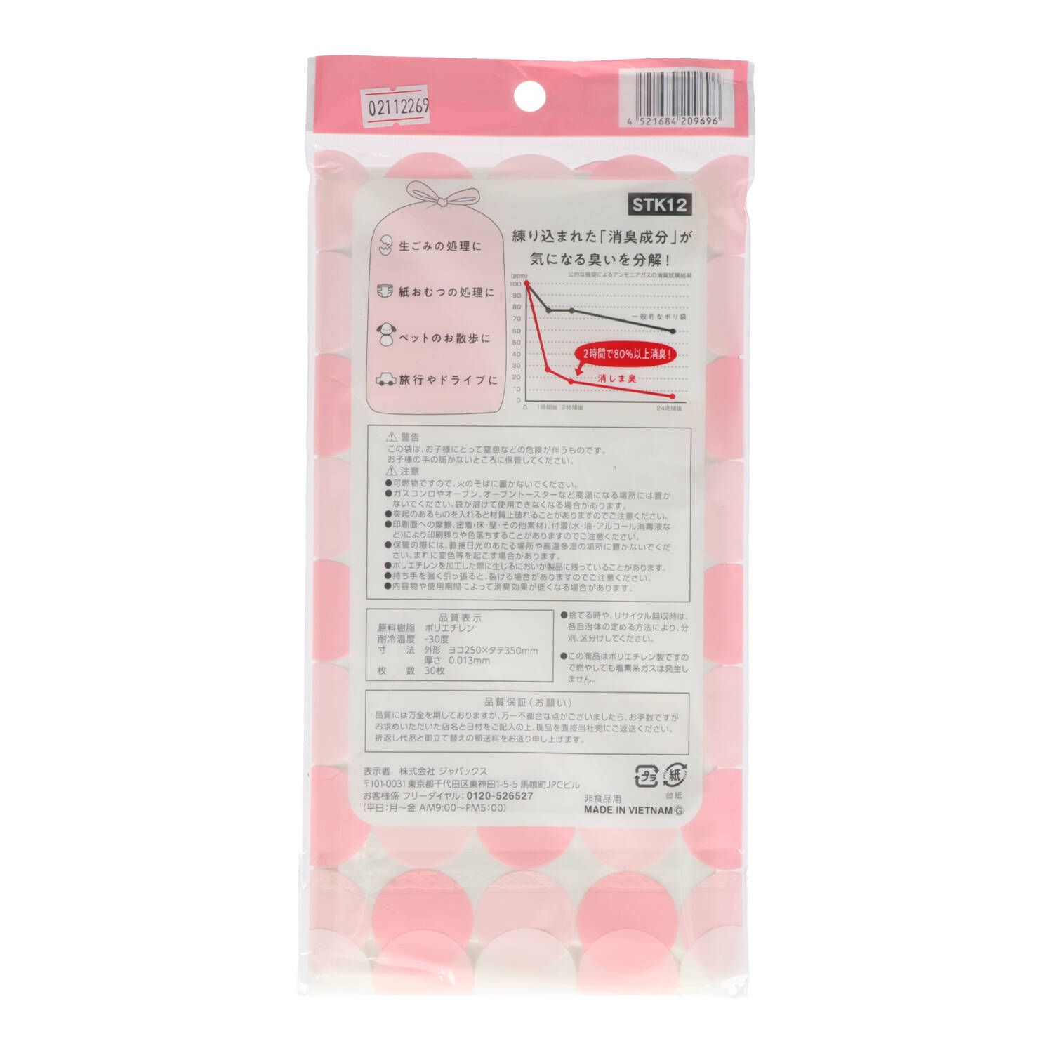 100点セット ＳＴＫ１２消臭袋策消しま臭手付きＭ ジャパックス ポリ袋 レジ袋