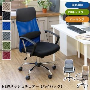 メッシュチェア ハイバック ワイン（WN) 組立品【】 節約
