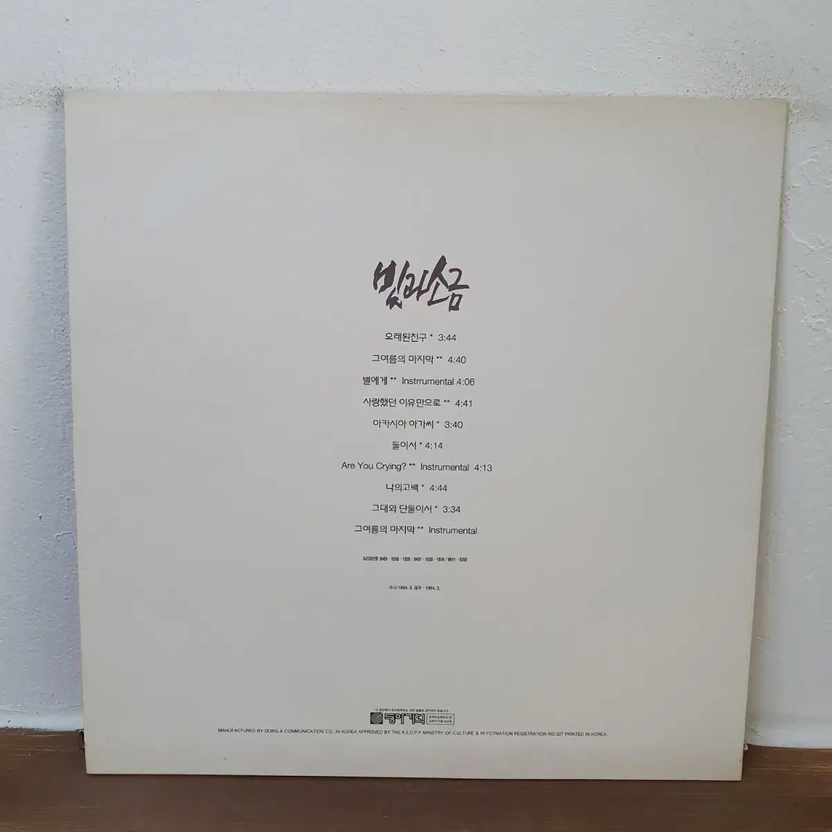 光と塩 4 家 LP 1994 早い 東亜プランニング