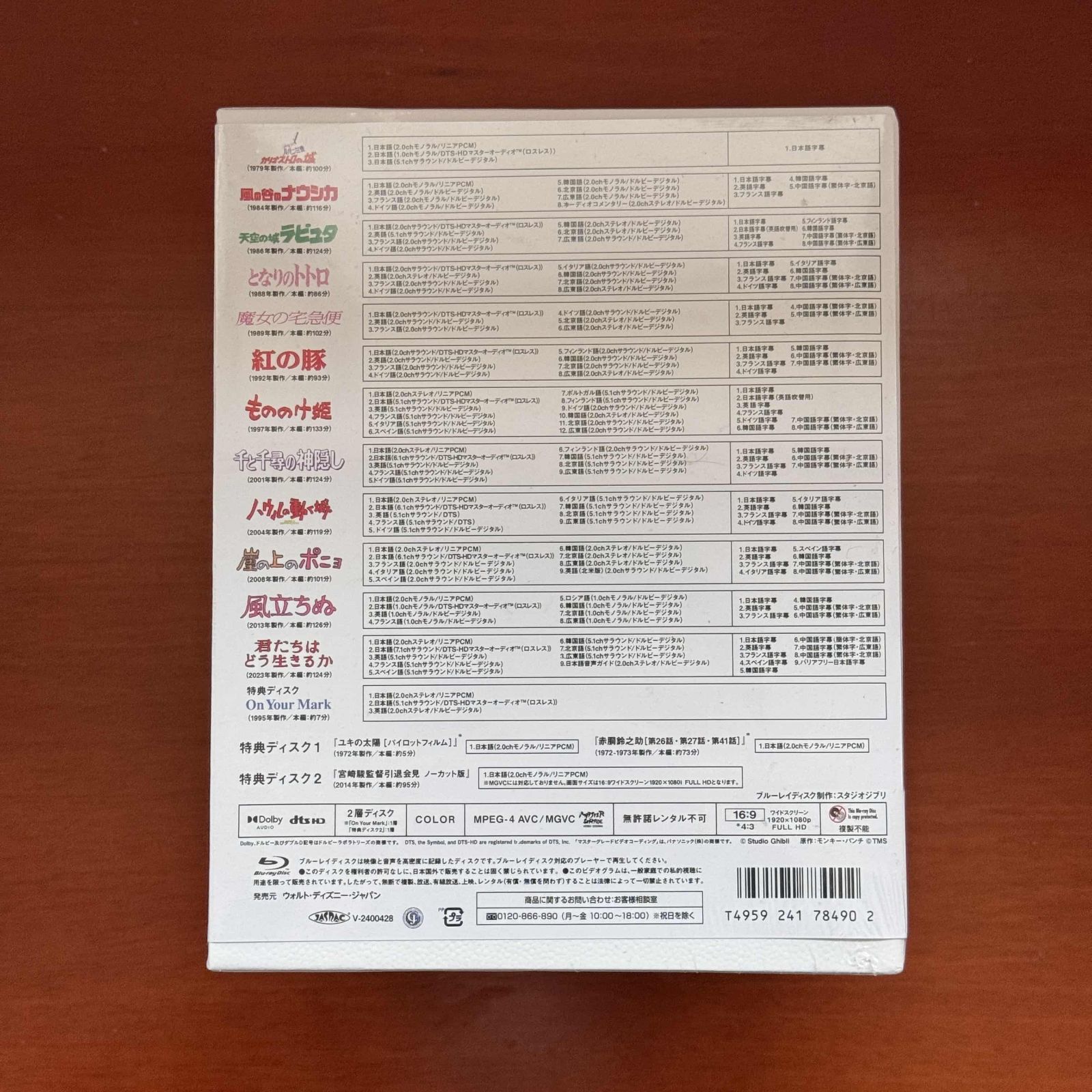 宮﨑駿監督作品集 Blu-ray (15枚組)徳間康快 / 宮崎駿 - メルカリ