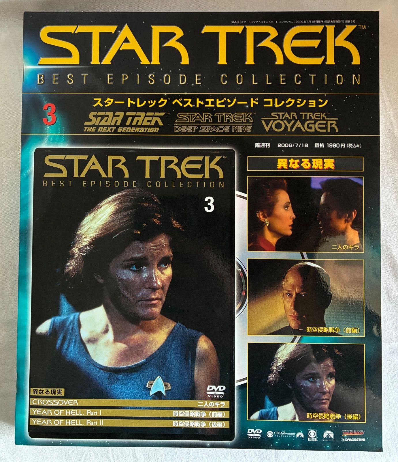 スタートレック ベストエピソードコレクション DVD 1〜127巻 まで スタートレック ベストエピソードコレクション DVD 1〜127巻
