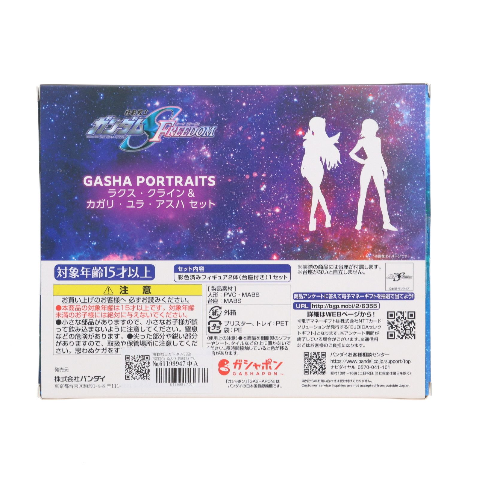 ガンダムSEED FREEDOM GASHA PORTRAITS ラクス・クライン&カガリ