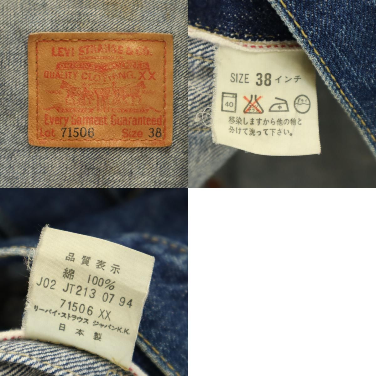 リーバイス 90s 71506XX オールド 日本製 ビッグE 1st デニム