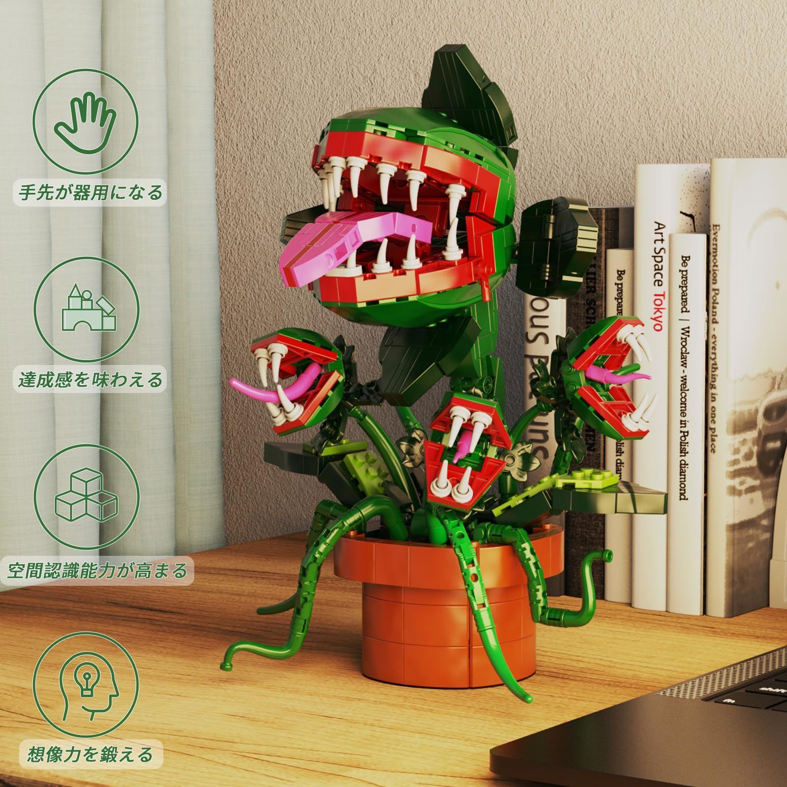 知育 ブロックAudrey II おもちゃ 組み立てキット 人食い花 知育 ブロックAudrey II おもちゃ 組み立てキット 人食い花