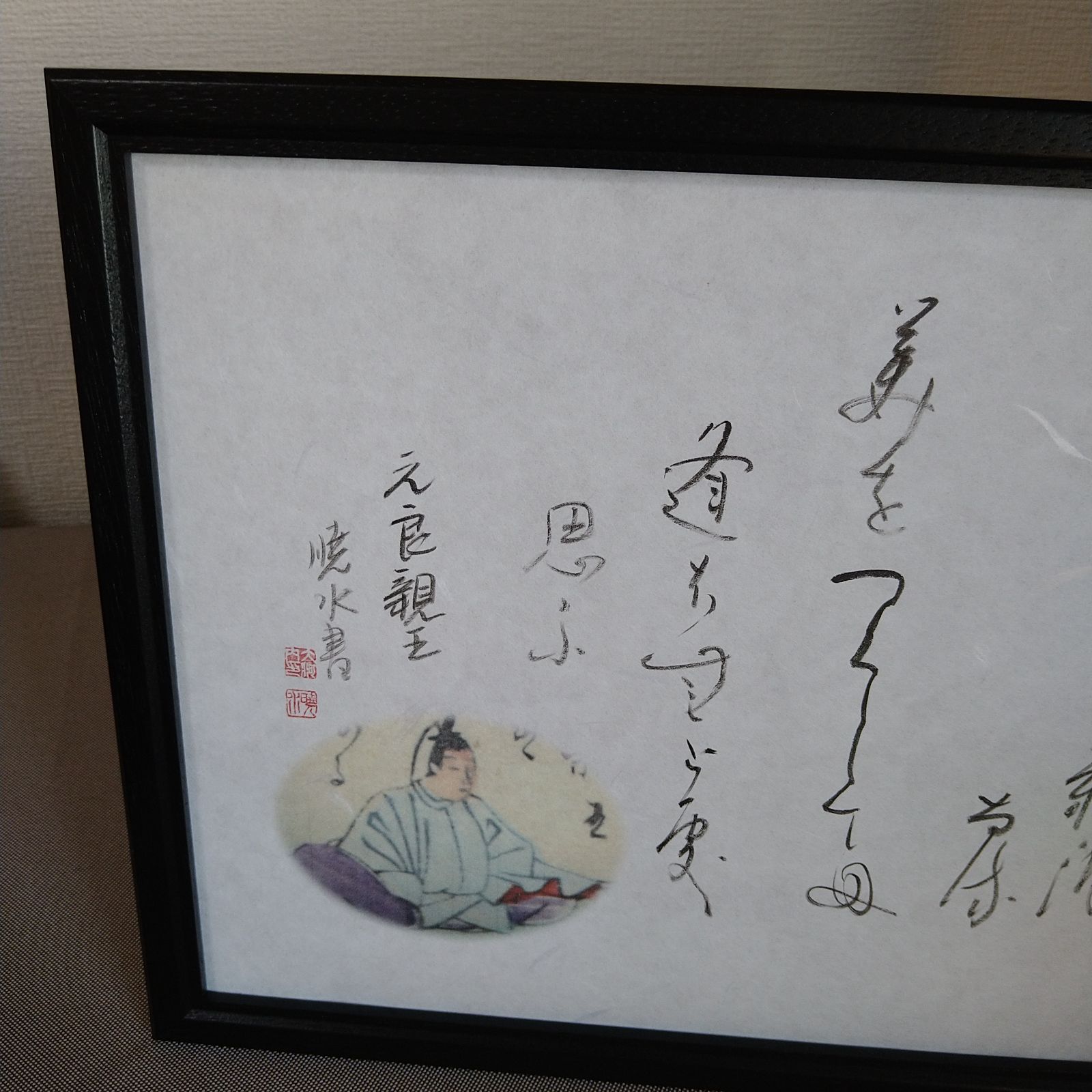 百人一首『元良親王の歌』A4額装かな書作品 Kana Calligraphy 