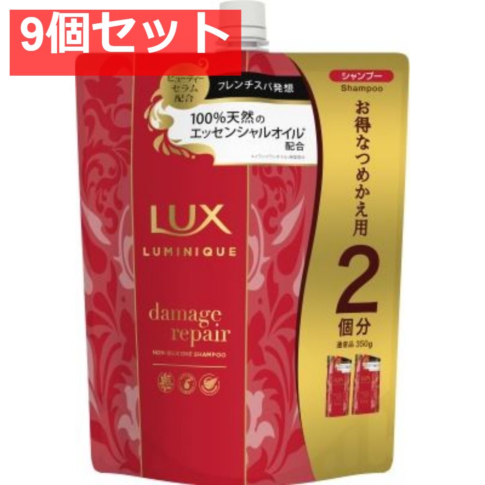 【9個セット】ラックス ルミニーク ダメージリペア シャンプー 詰替え 700g [ ユニリーバ ] [ シャンプー ] まとめ売り
