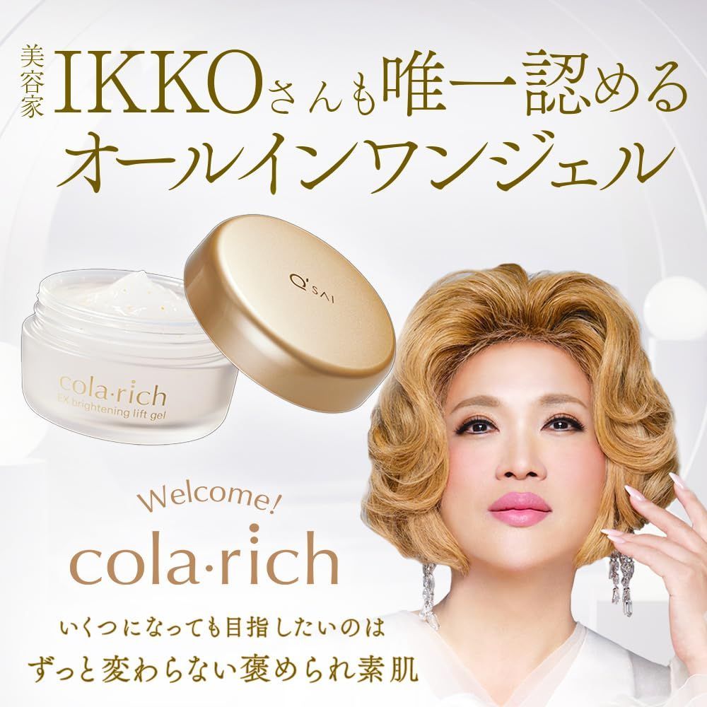 コラリッチEXブライトニングリフトオールインワンジェル Bigサイズ120g