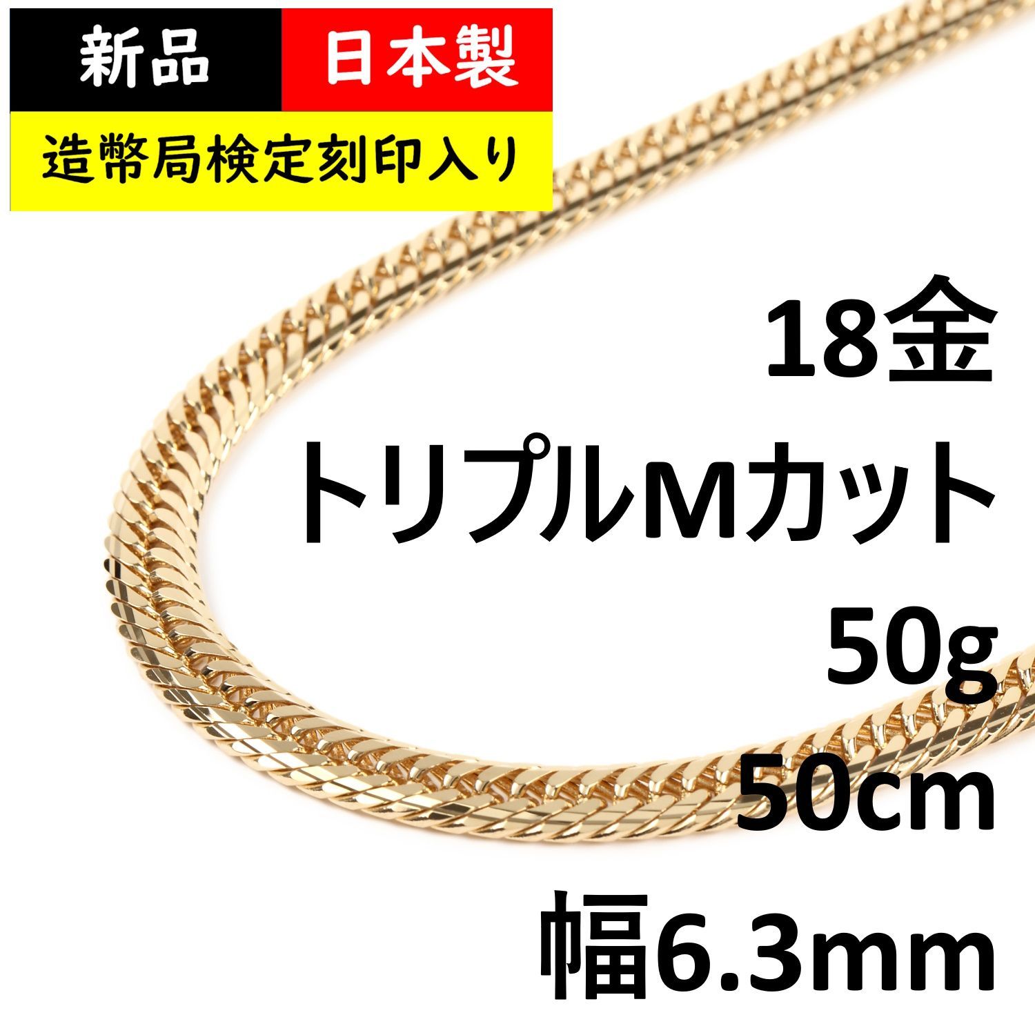 喜平ネックレス 18金 Mカット トリプル 50g 50cm 造幣局検定 - メルカリ
