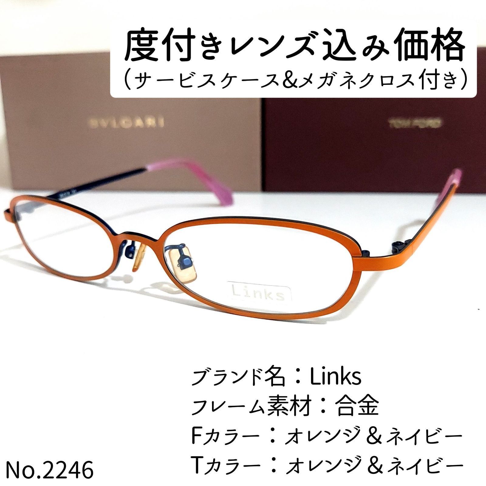 No.2246メガネ Links【度数入り込み価格】 - スッキリ生活専門店