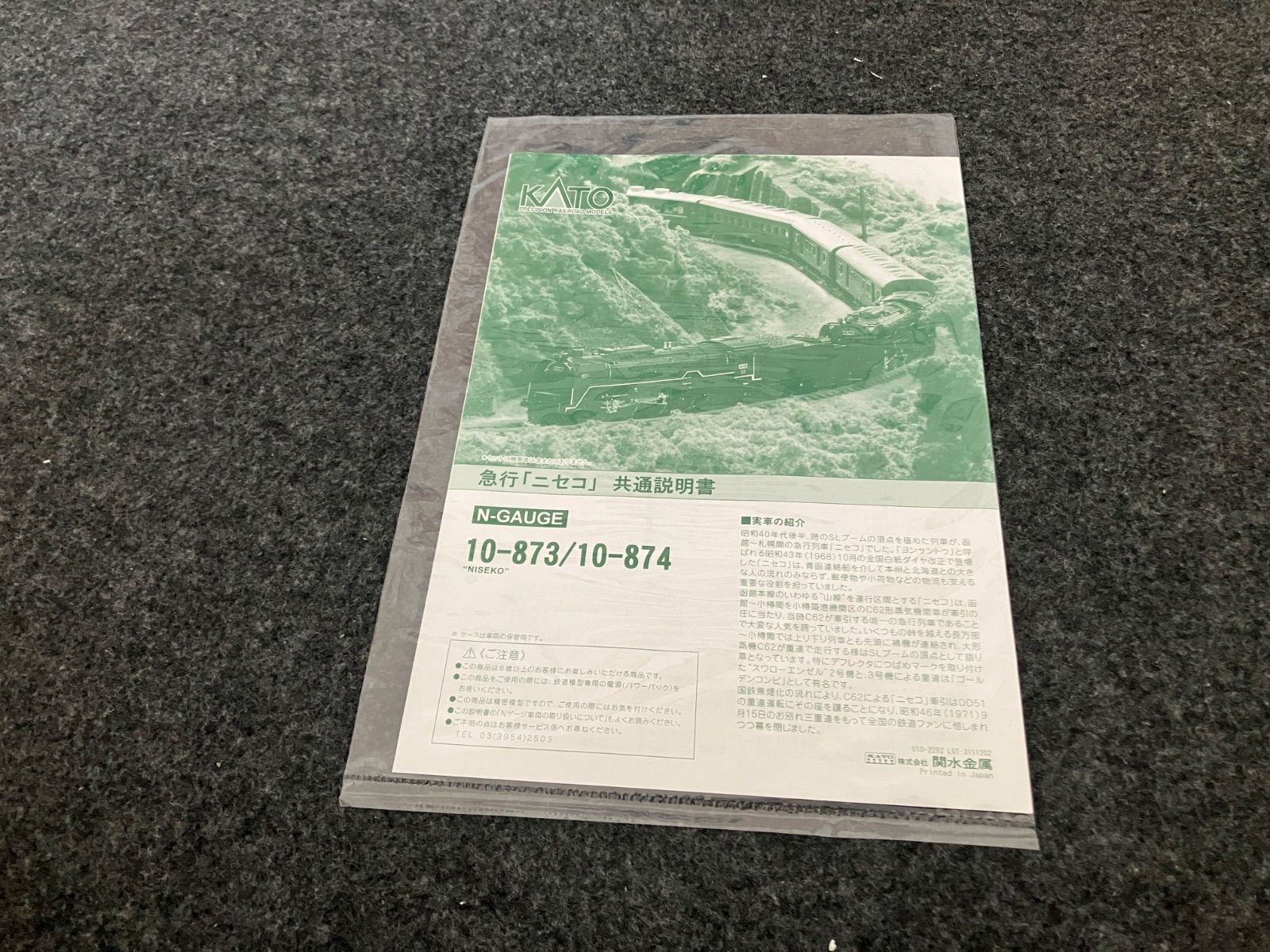 急行