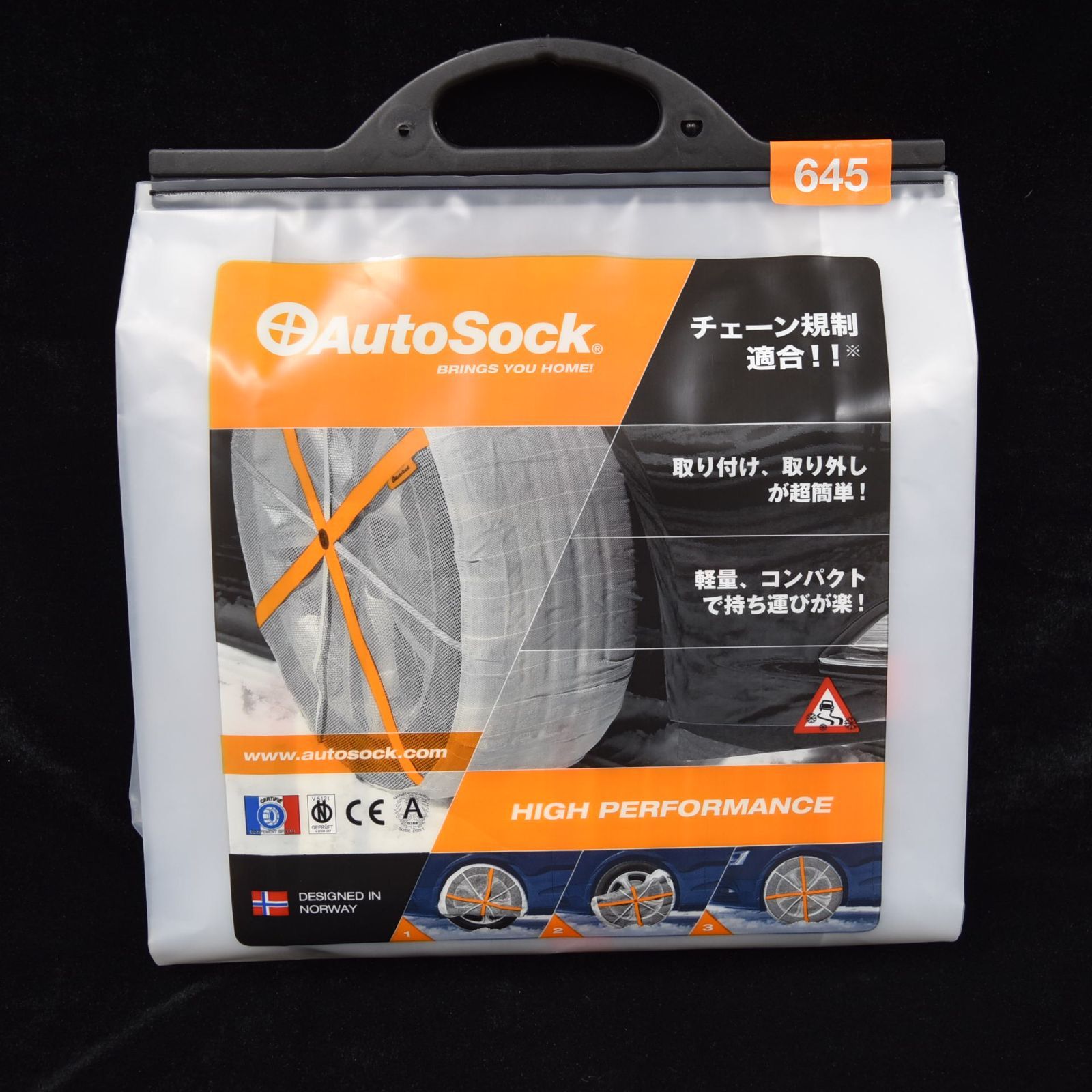 タイヤ滑り止め Auto Sock オートソック 645 【未使用・未開封】 冬 雪