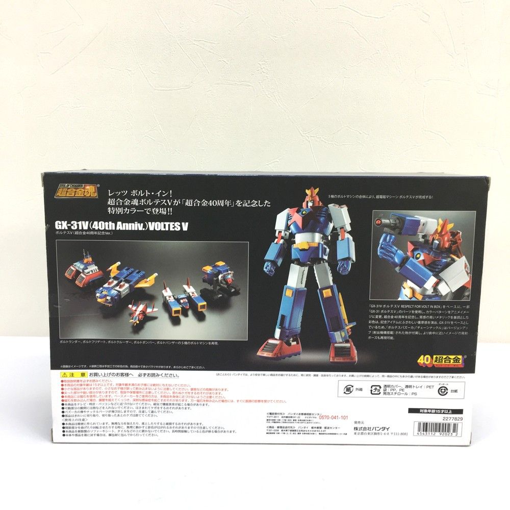 未開封品 BANDAI バンダイ 超合金魂 GX-31V(40th Anniv.) ボルテスV 超 