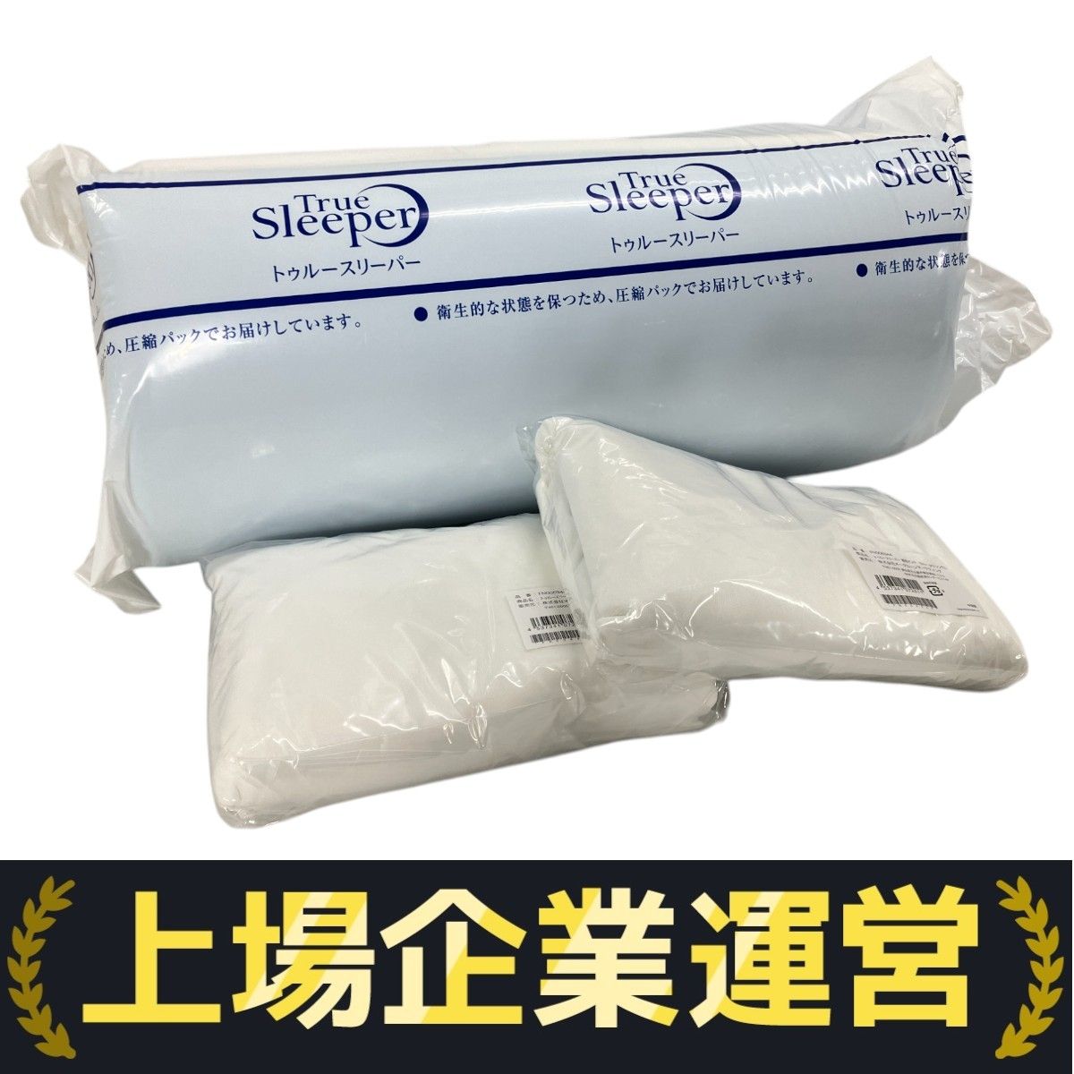 トゥルースリーパー プレミアリッチ シングル マットレス＆専用