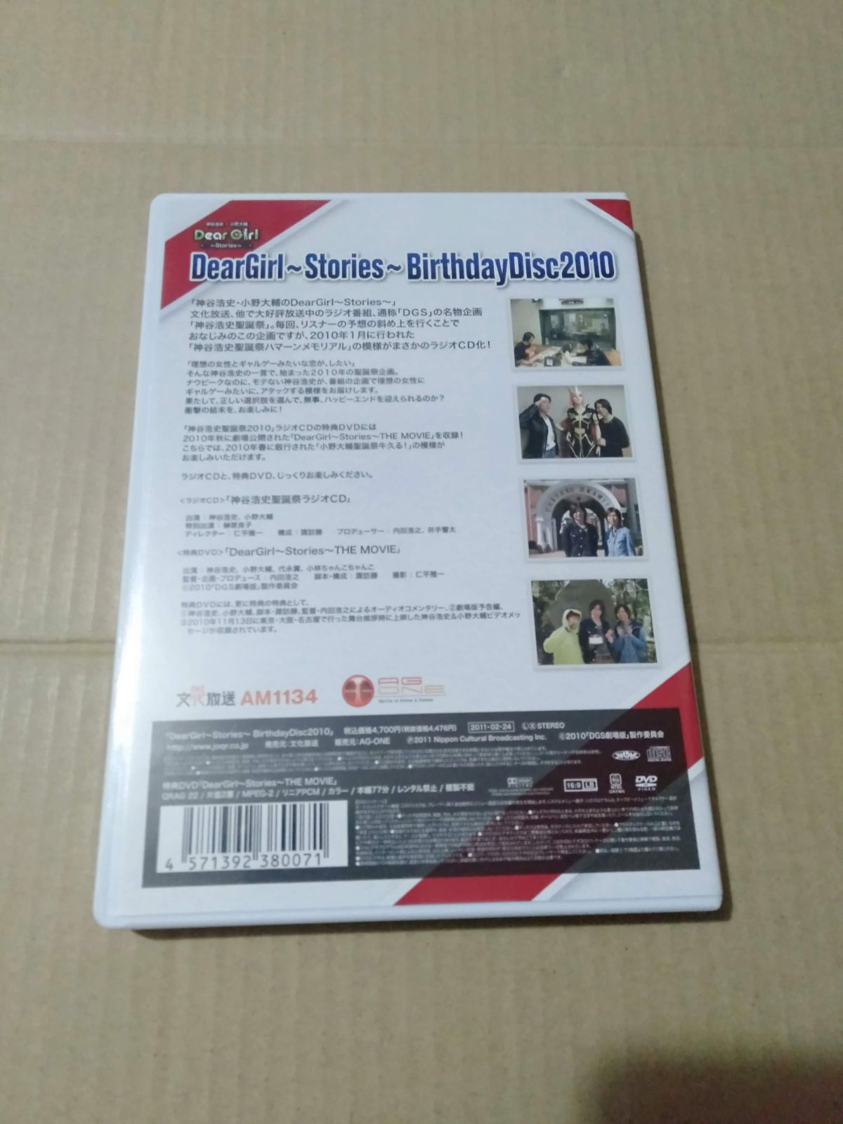 ラジオCD+DVD】DearGirl〜Stories〜BirthdayDisc2010 神谷浩史