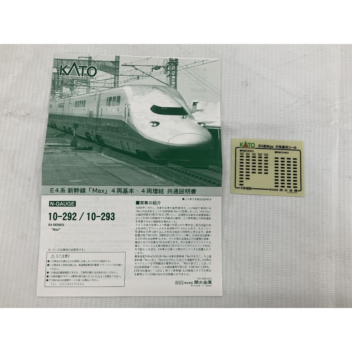 KATO 10-292 E4系 新幹線 「Max」 4両基本セット Nゲージ 鉄道模型 中古 良好 W9051965 - メルカリ