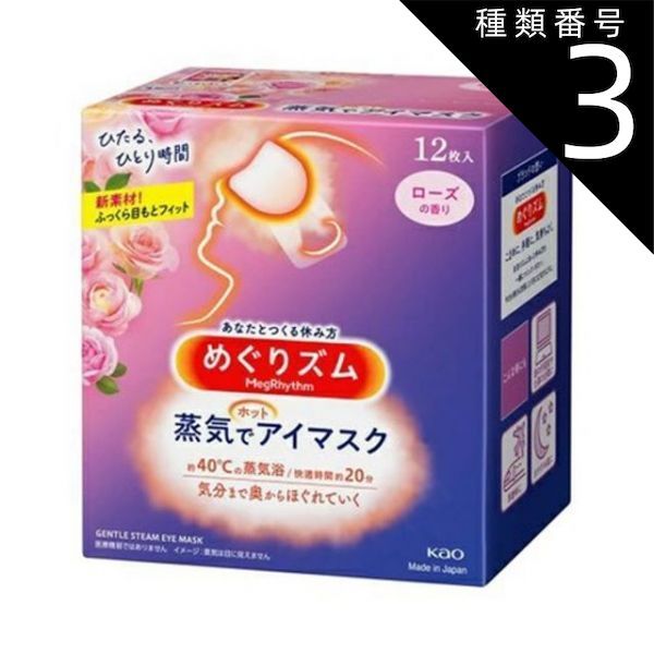 種類3 5個 まとめ買い 花王 めぐりズム蒸気でホットアイマスク ローズ 12枚入