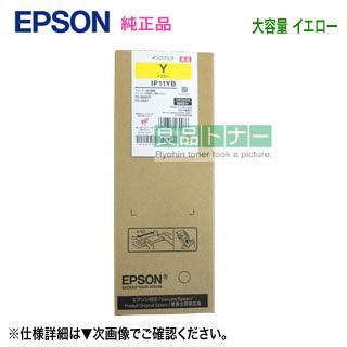 EPSON／エプソン IP11YB イエロー インクパック 大容量 純正品 新品