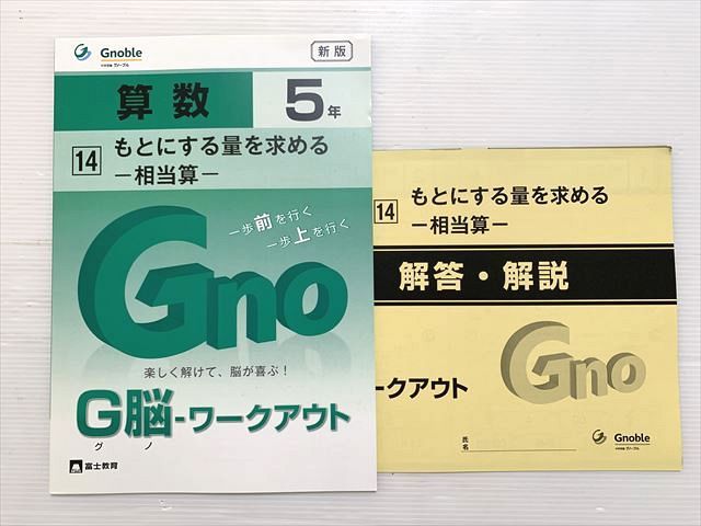 新到着 グノーブル 算数5年 状態 相当算 もとにする量を求める 14 新版 人文