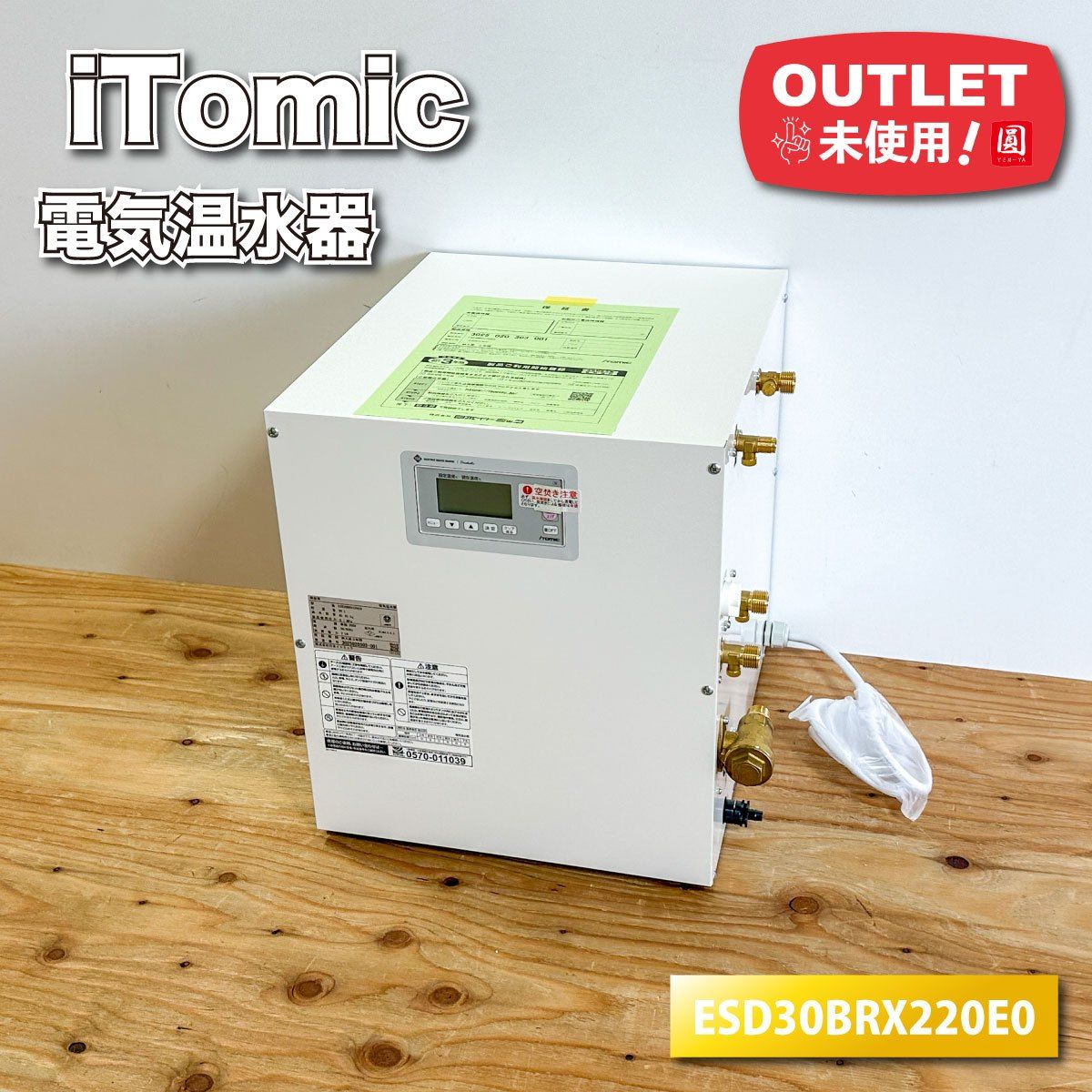 日本イトミック＞電気温水器（型番：ESD30BRX220E0）【未使用 