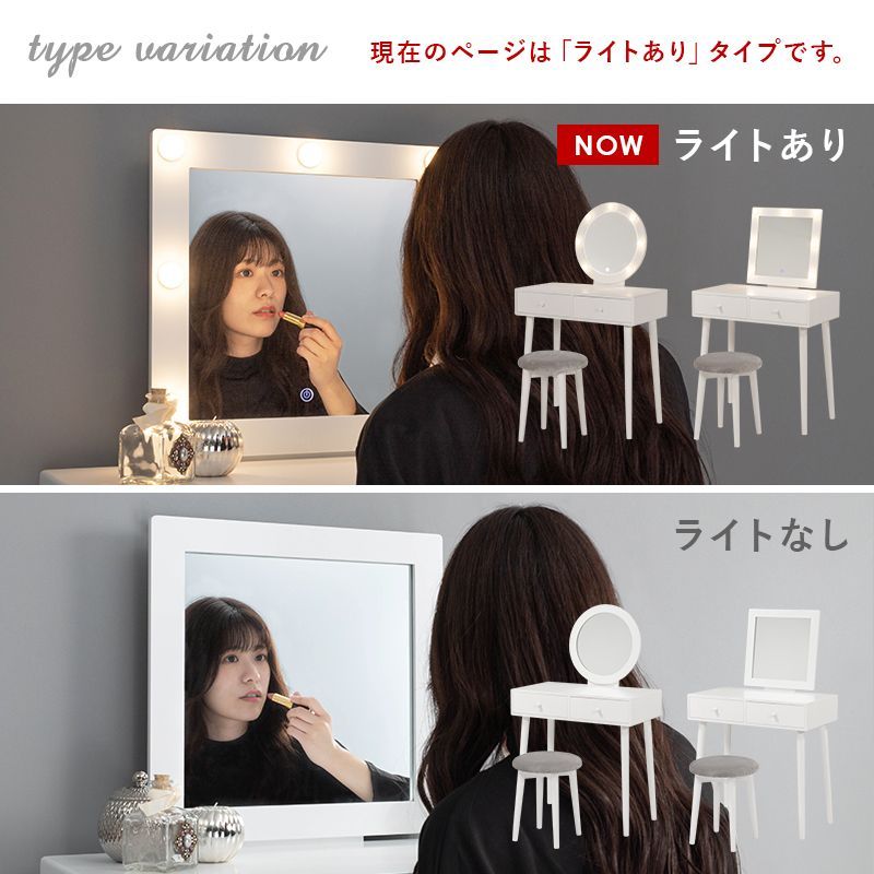 LED女優ドレッサー スツールセット