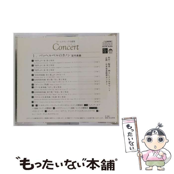 パッヘルベルのカノン 室内楽曲