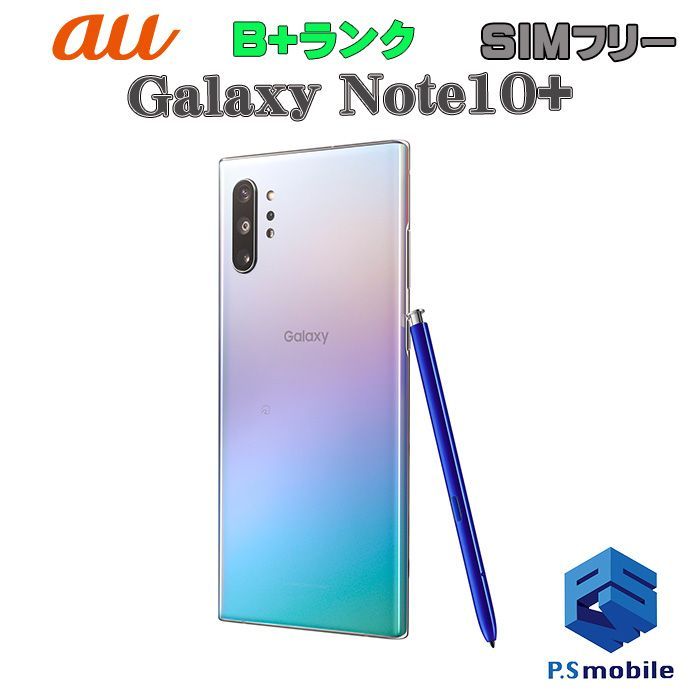 中古】SCV45 Galaxy Note10+【美品 利用制限○】SIMロック解除済み SIM 