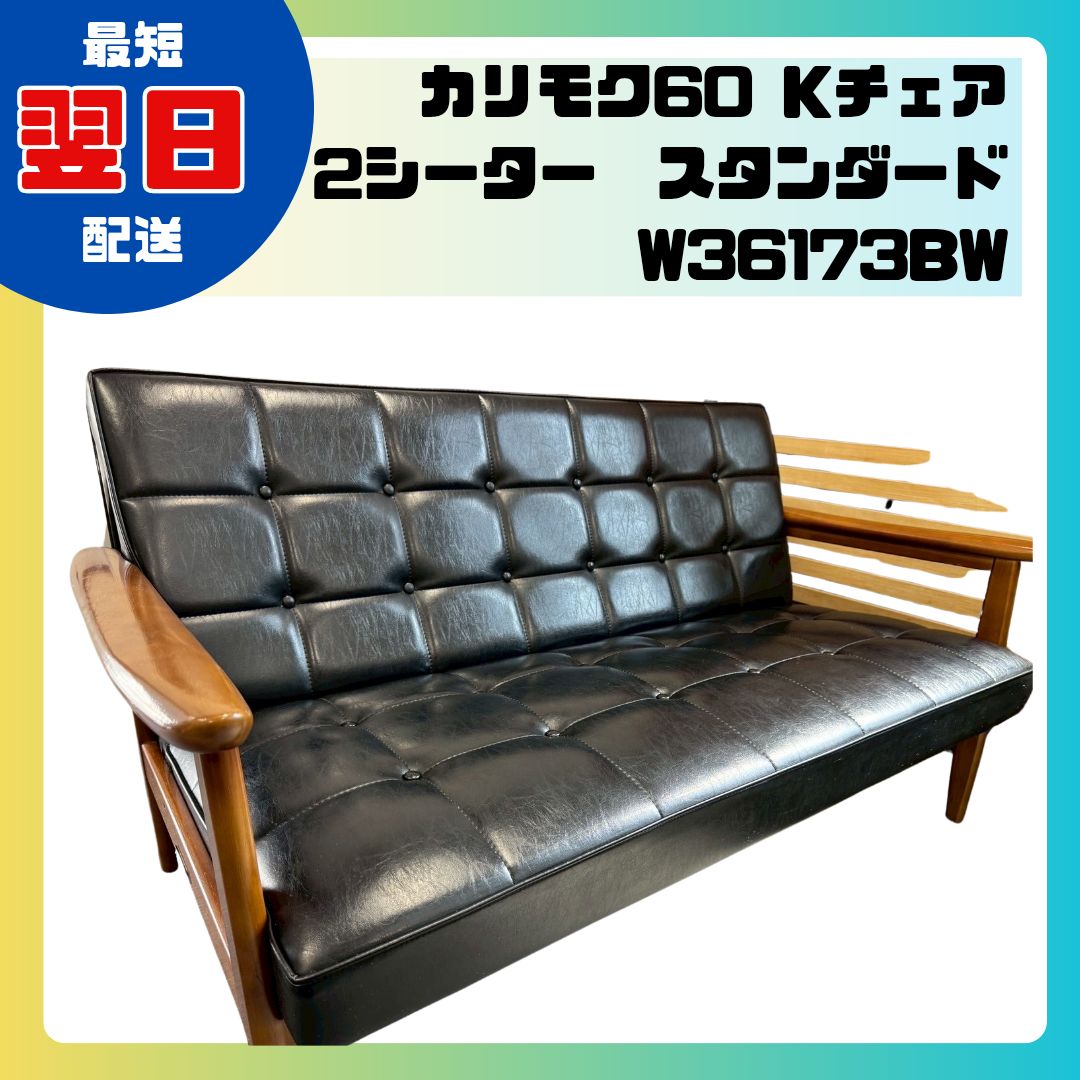 カリモク60 ミッドセンチュリー ソファ ネイビー カリモク60 ミッドセンチュリー ソファ ネイビー - メルカリ